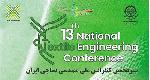 مجتمع توليدی صنعتی سيرجان حامی سيزدهمين كنفرانس ملی مهندسی نساجی ايران