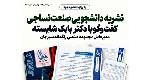 جولا : نشريه دانشجويى صنعت نساجى